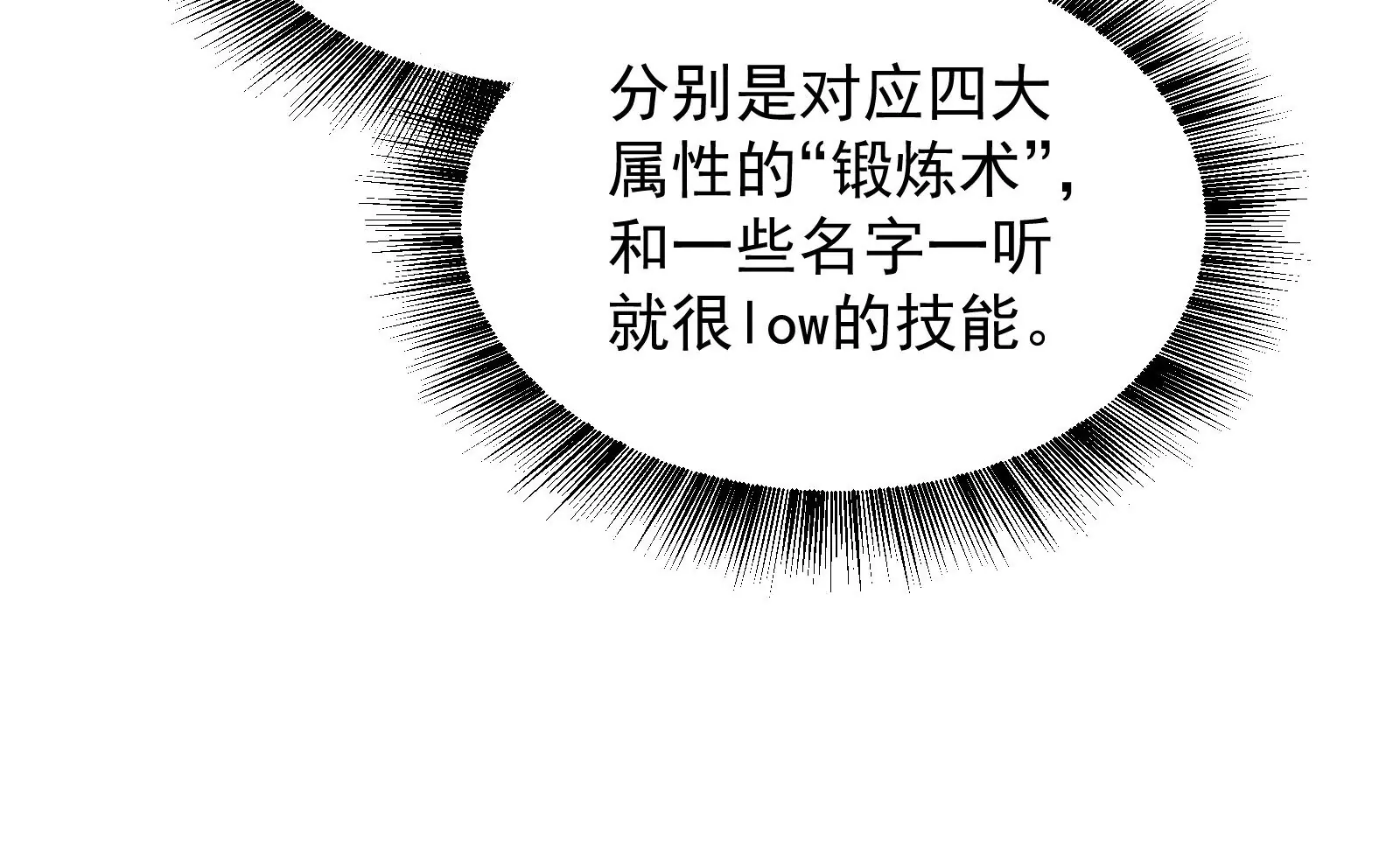 古神遊戲 - 第14話  入隊邀請(1/4) - 6